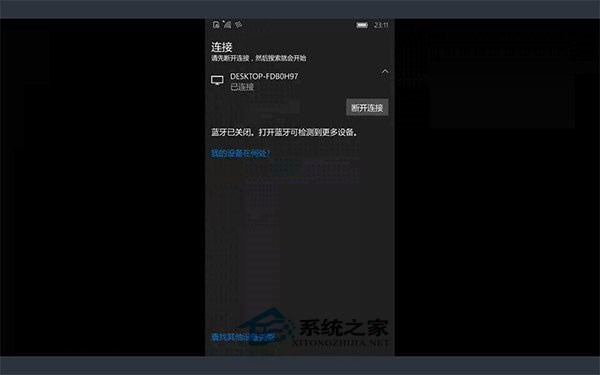 Win10一周年更新再添新功能：手机屏幕可以投影到电脑中啦