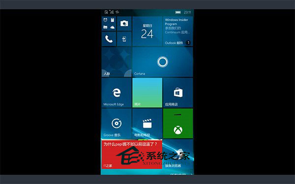 Win10一周年更新再添新功能：手机屏幕可以投影到电脑中啦
