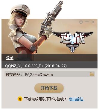 逆战游戏迅雷下载器 V1.0.1.46 绿色版