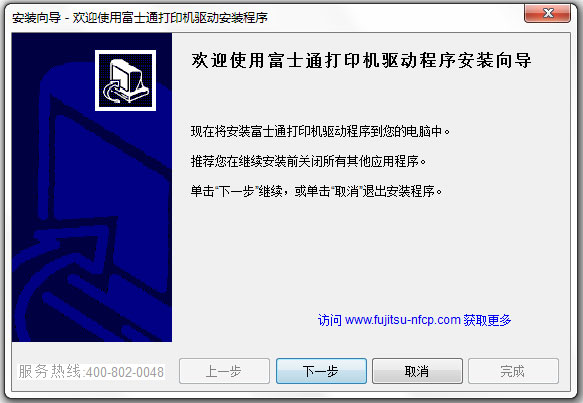 富士通dpk850k打印机驱动 V1.0