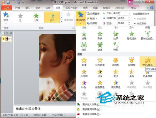 PPT怎么制作动画?Win7系统PPT动画制作教程