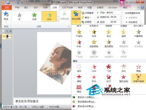 PPT怎么制作动画?Win7系统PPT动画制作教程