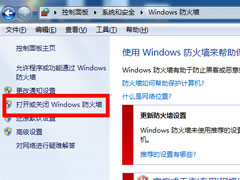 Win7防火墙在哪里设置？Win7系统怎么设置防火墙？