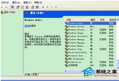 WinXP电脑没有音频设备怎么办？WinXP电脑没有音频设备解决方法