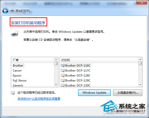 Win7系统中网络打印机怎么设置?