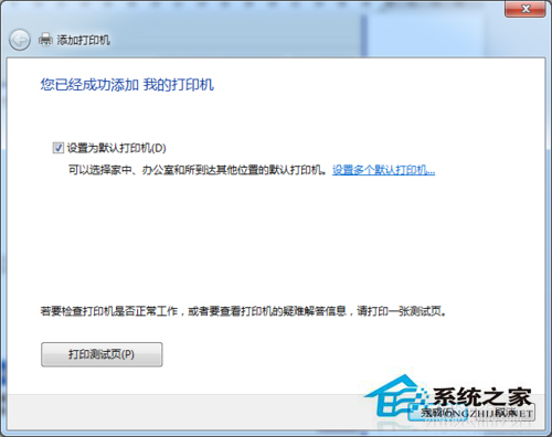 Win7系统中网络打印机怎么设置?