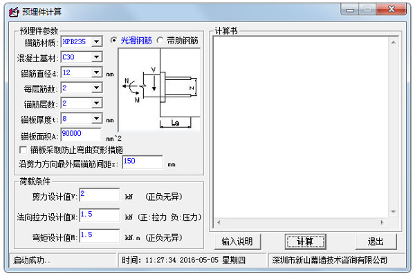 预埋件计算 V1.0 绿色版