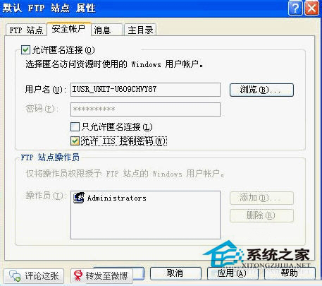 WinXP如何设置iis服务器？WinXP iis服务器设置教程