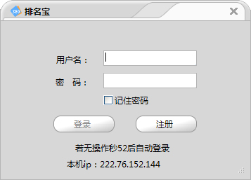 排名宝 V6.1.4