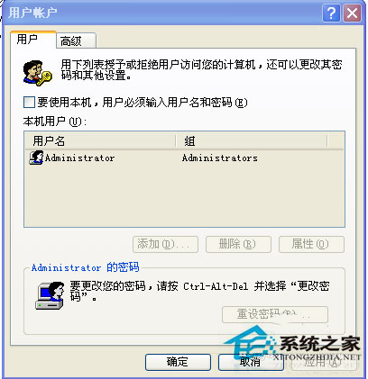 WinXP系统取消开机账户登录界面的方法