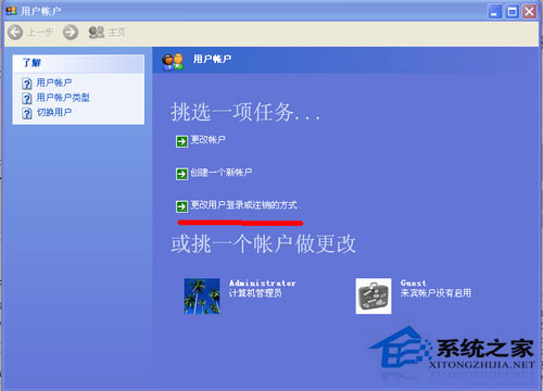 WinXP系统取消开机账户登录界面的方法