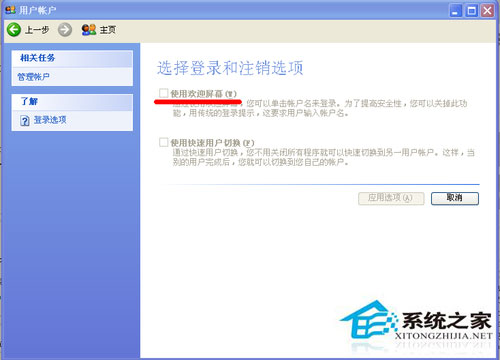 WinXP系统取消开机账户登录界面的方法