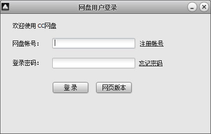 CC云盘客户端 V3.1