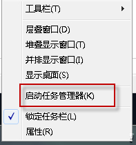 Win7如何打开进程管理器?Win7打开任务管理器的方法