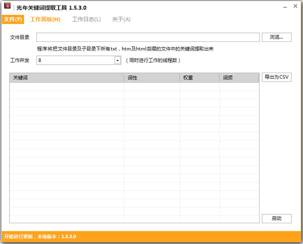 光年关键词提取工具 V1.5.3.0 绿色版