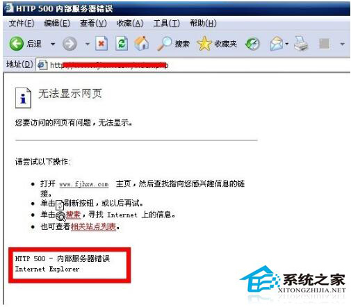 WinXP HTTP500内部服务器错误的解决方