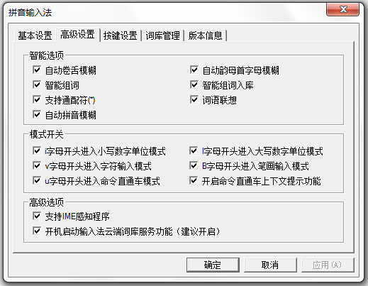 魔手输入法 V2.1.1.2