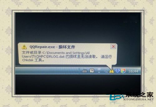Win7桌面右下角提示“QQRepair.exe损坏文件”的解决方法