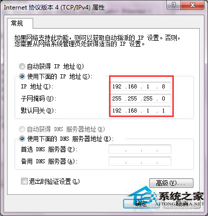 Win7本地连接的ip设置方法 Win7如何设置DNS服务器?
