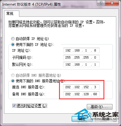 Win7本地连接的ip设置方法 Win7如何设置DNS服务器?