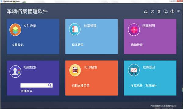 恒智数字档案室系统 V4.0