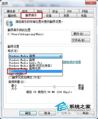 Win7系统如何将cda文件转换成mp3？Win7系统cda格式转换的方法