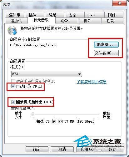 Win7系统如何将cda文件转换成mp3？Win7系统cda格式转换的方法