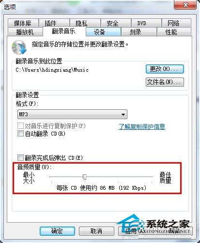 Win7系统如何将cda文件转换成mp3？Win7系统cda格式转换的方法