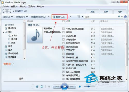 Win7系统如何将cda文件转换成mp3？Win7系统cda格式转换的方法