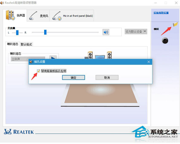 Win10怎么设置耳机和音响同时有声音?