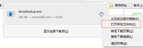 Win7安装dx提示不能信任一个安装所需的压缩文件怎么办?
