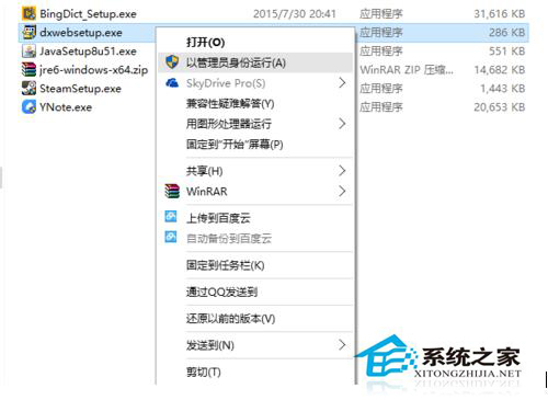 Win7安装dx提示不能信任一个安装所需的压缩文件怎么办?