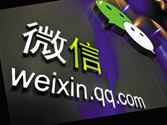 腾讯终获微信域名 与原持有者庭外和解