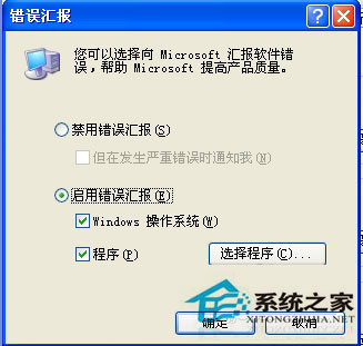 WinXP系统Word遇到问题需要关闭