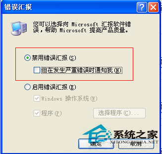 WinXP系统Word遇到问题需要关闭