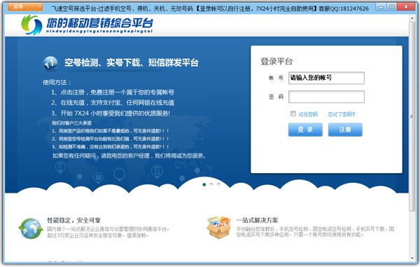 飞速空号检测平台 V10.1 绿色版