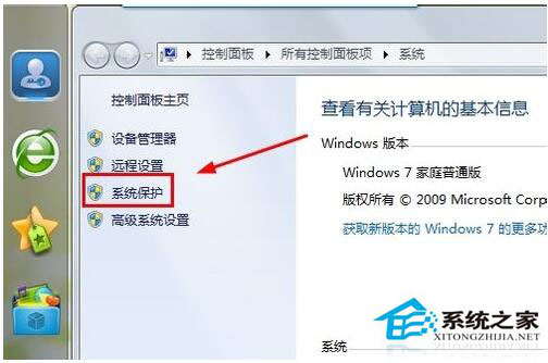 Win7系统如何打开系统还原功能?