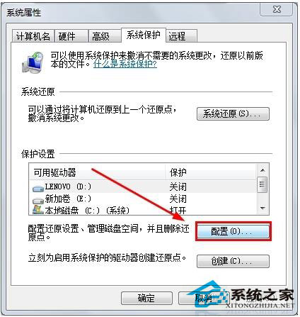 Win7系统如何打开系统还原功能?
