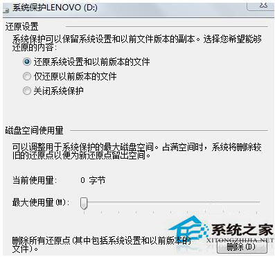 Win7系统如何打开系统还原功能?
