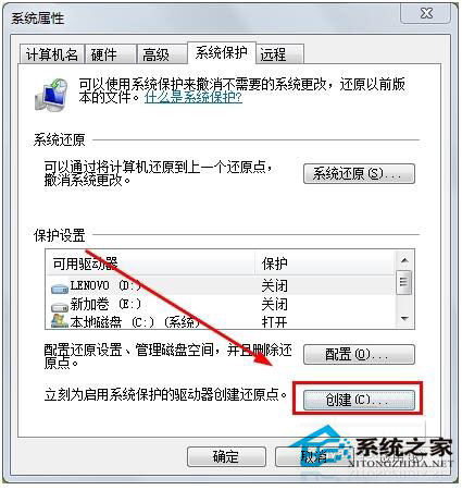 Win7系统如何打开系统还原功能?