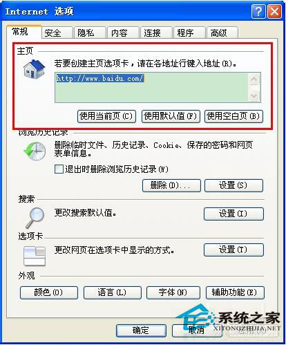 IE浏览器主页无法修改怎么办？