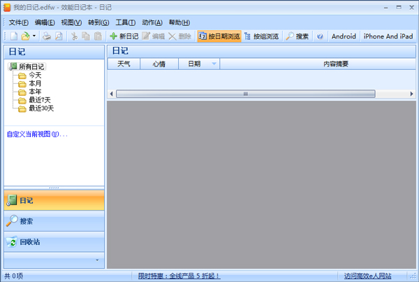 效能日记本 V5.21 Build 522