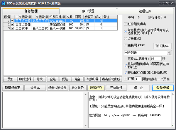 名风seo关键词优化软件 V16.1.2 绿色版