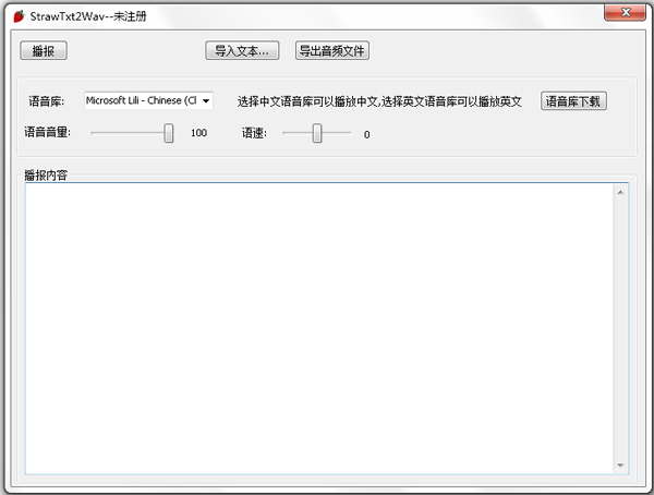 红草莓文字转音频专家 V2.0 绿色版