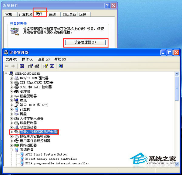 WinXP系统音量控制打不开