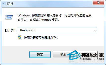 Win7 ctfmon.exe是什么进程?有什么作用?