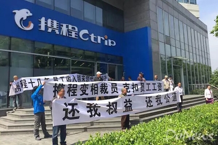 携程回应“裁员千人”传闻：确有调整 但传言不实