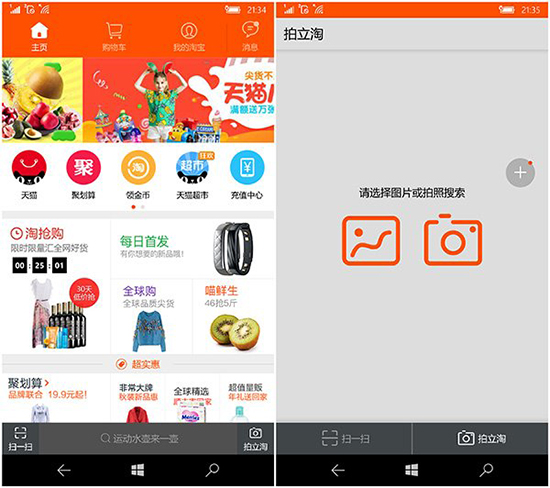 Win10 UWP版《淘宝》更新至1.0.16版：新增拍立淘功能