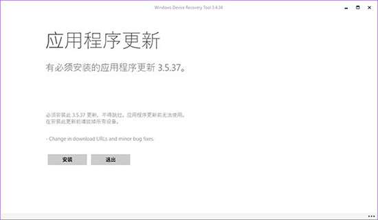 Win10 Mobile刷机工具v3.537下载地址改变