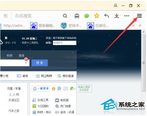 QQ浏览器打开网页白屏怎么办?